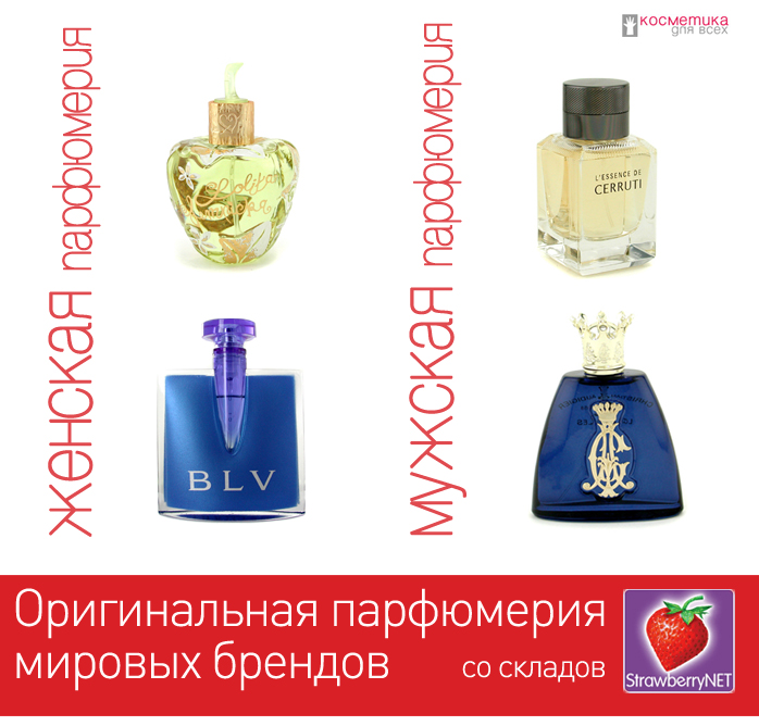 Новинки парфюмерии мировых брендов на сайте Косметика для Всех